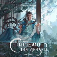 Produktbild: Sistema dlya druzey
