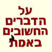 Produktbild: על הדברים החשובים באמת