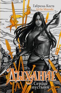 Produktbild: Dyhanie. Serdtse pustyni
