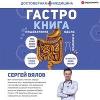 Produktbild: Gastro-kniga. Pischevarenie vdol' i poperek