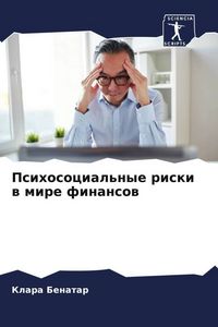 Produktbild: Psihosocial'nye riski w mire finansow