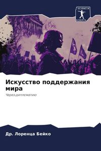 Produktbild: Iskusstwo podderzhaniq mira