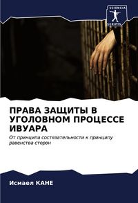 Produktbild: Prava Zashhity V Ugolovnom Processe Ivuara