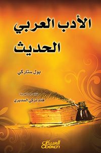 Produktbild: Modern Arabic literature
