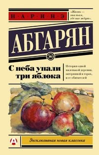 Produktbild: S neba upali tri yabloka