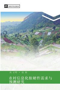 Produktbild: nong cun xin xi hua ruan ying jian xu qiu yu yu ce yan jiu