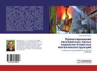 Produktbild: Proektirowanie legkowesnyh lityh karkasno-qcheistyh metallokonstrukcij