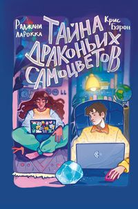 Produktbild: Tayna drakonih samotsvetov