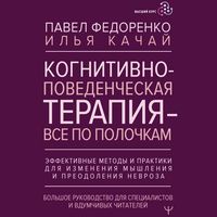 Produktbild: Kognitivno-povedencheskaya terapiya &mdash; vsyo po polochkam