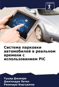 Produktbild: Sistema parkowki awtomobilej w real'nom wremeni s ispol'zowaniem PIC