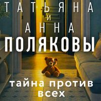 Produktbild: Tayna protiv vseh