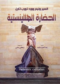 Produktbild: Hellenistic civilization