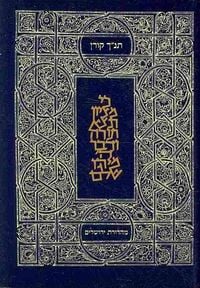 Produktbild: Jerusalem Student Bible-FL-Classic Tanakh Personal Size