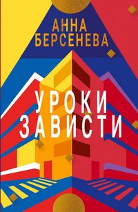 Produktbild: Uroki Zavisti