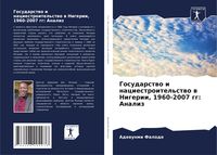 Produktbild: Gosudarstwo i naciestroitel'stwo w Nigerii, 1960-2007 gg: Analiz