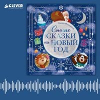 Produktbild: Sonnye skazki na Novyy god