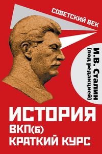 Produktbild: History of the CPSU(b). Short course. Edited by I.V. Stalin
