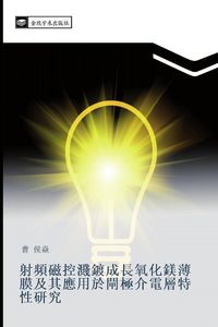 Produktbild: She pin ci kong jian du cheng chang yang hua mei bo mo ji qi ying yong yu zha ji jie dian ceng te xing yan jiu