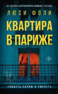 Produktbild: Kvartira v Parizhe