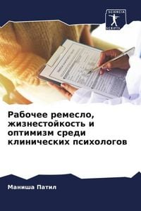 Produktbild: Rabochee remeslo, zhiznestojkost' i optimizm sredi klinicheskih psihologow