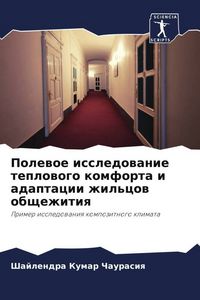 Produktbild: Polewoe issledowanie teplowogo komforta i adaptacii zhil'cow obschezhitiq