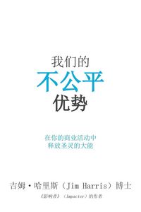 Produktbild: Our Unfair Advantage (Simplified Chinese Edition)