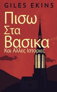 Produktbild: Πισω Στα Βασικα Και Αλλες Ιστ&