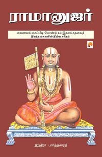 Produktbild: Ramanujar / ராமானுஜர்