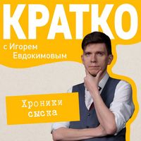 Produktbild: KRATKO: Hroniki syska