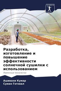Produktbild: Razrabotka, izgotowlenie i powyshenie &auml;ffektiwnosti solnechnoj sushilki s ispol'zowaniem