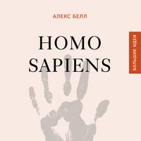 Produktbild: Homo sapiens