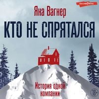 Produktbild: Kto ne spryatalsya. Istoriya odnoy kompanii