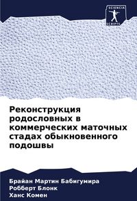 Produktbild: Rekonstrukciq rodoslownyh w kommercheskih matochnyh stadah obyknowennogo podoshwy