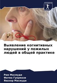 Produktbild: Vyqwlenie kognitiwnyh narushenij u pozhilyh l&uuml;dej w obschej praktike