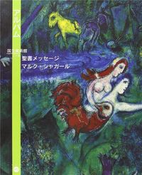 Produktbild: Le Message Biblique de Marc Chagall