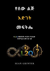 Produktbild: የሰው ልጅ እድገት መፍትሔ