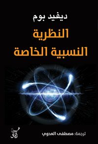 Produktbild: Special theory of relativity