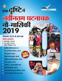 Produktbild: Ek Dirishti me Navintam Ghatana Chakkra Nou - Massiki 2019