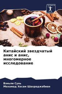Produktbild: Kitajskij zwezdchatyj anis i anis, mnogomernoe issledowanie
