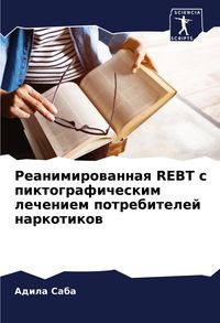 Produktbild: Reanimirowannaq REBT s piktograficheskim lecheniem potrebitelej narkotikow