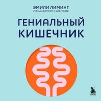 Produktbild: Genialnyy kishechnik