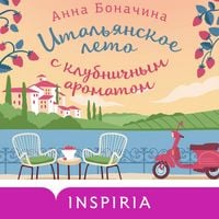Produktbild: Italyanskoe leto s klubnichnym aromatom