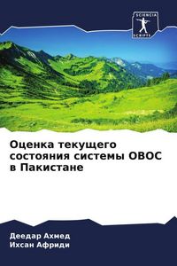 Produktbild: Ocenka tekuschego sostoqniq sistemy OVOS w Pakistane