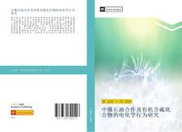Produktbild: Zhong e shi you he zuo ji you ji han liu hua he wu de dian hua xue xing wei yan jiu