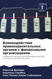 Produktbild: Vzaimodejstwie prawoohranitel'nyh organow s finansowymi organizaciqmi