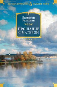 Produktbild: Proshchanie s Matyoroj
