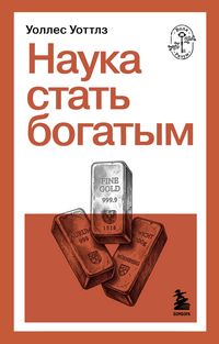 Produktbild: Nauka stat bogatym
