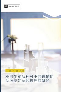 Produktbild: Bu tong sheng cai pin zhong dui bu tong an xiao bi fan ying cha yi ji qi ji li de yan jiu