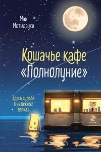 Produktbild: Koshache kafe "Polnolunie"