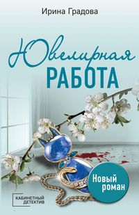 Produktbild: Yuvelirnaya rabota